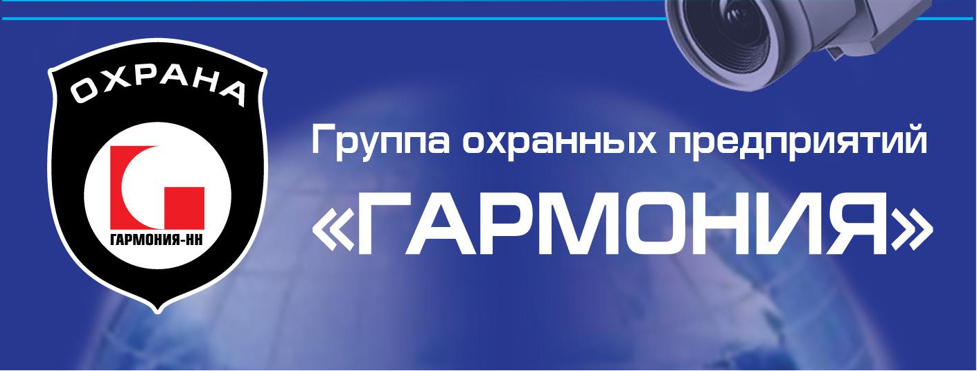 ЧОП Гармония